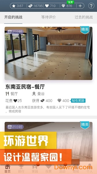 家居搭配大师无限现金钻石版 游戏截图