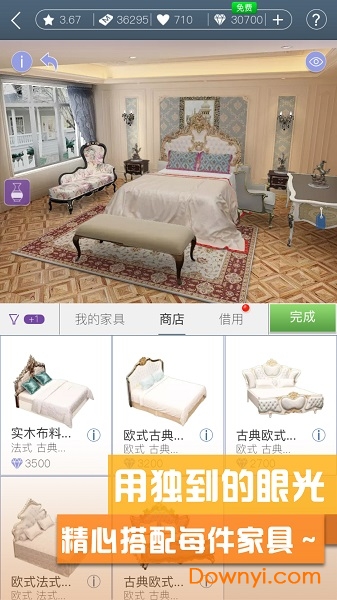 家居搭配大师无限现金钻石版 游戏截图